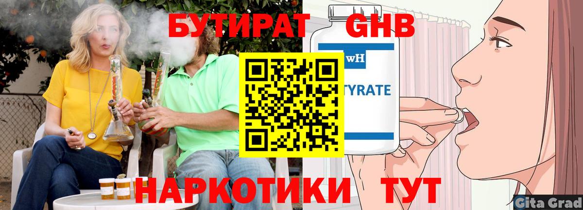 БУТИРАТ бутик Лысьва