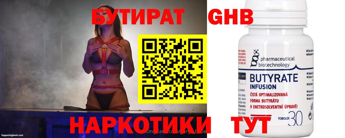 Лысьва  БУТИРАТ вода  Вход с VPN 