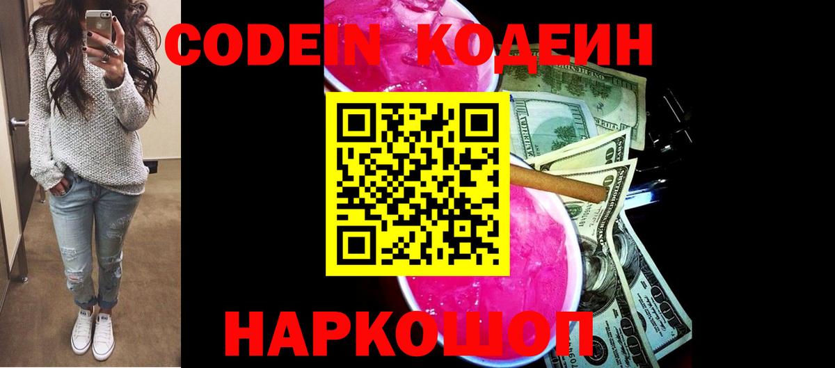 Codein Purple Drank Лысьва