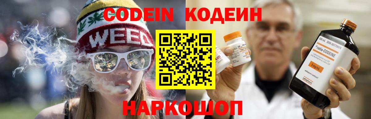 Кодеин напиток Lean (лин)  Вход с VPN  Лысьва  Кодеин Purple Drank 