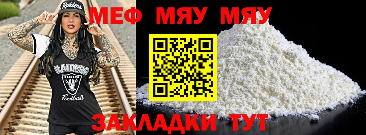Меф мяу мяу кристаллы Лысьва